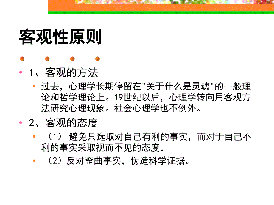 社会心理学概论研究方法.ppt_第3页