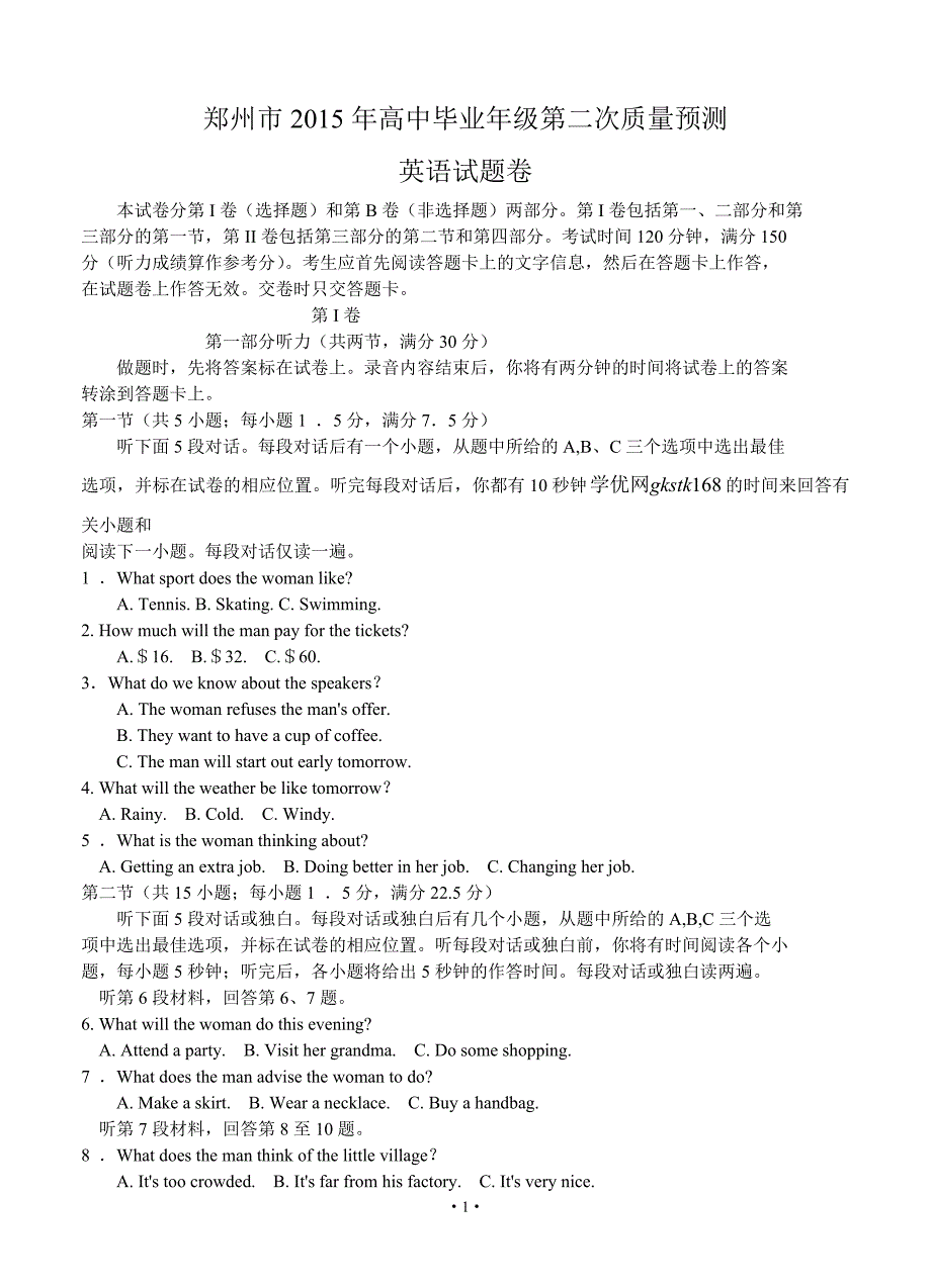 郑州市高中毕业年级第二次质量预测英语及答案.doc_第1页