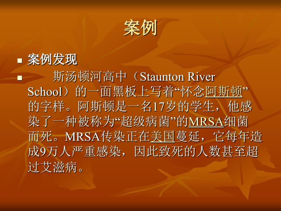 超级细菌的PPT课件.ppt_第3页