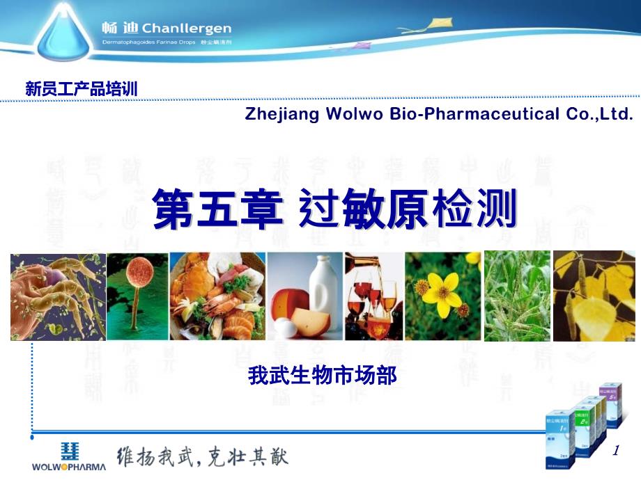过敏源检测ppt课件.ppt_第1页