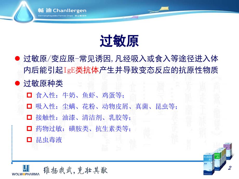 过敏源检测ppt课件.ppt_第2页