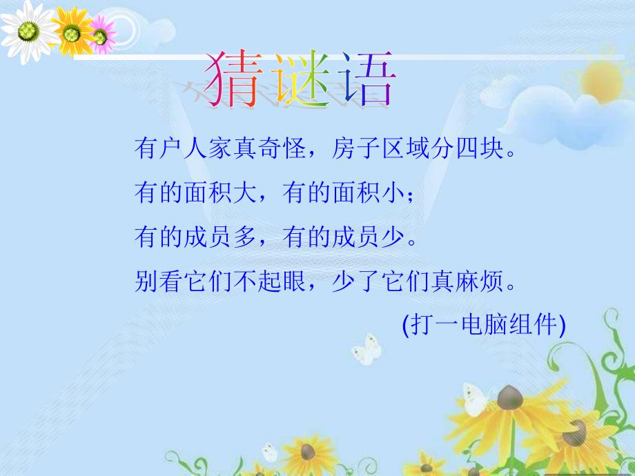 走进键盘大家庭PPT课件.ppt_第1页
