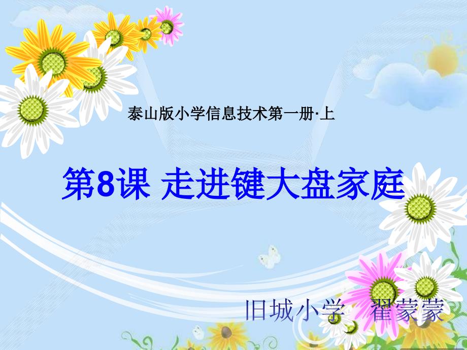 走进键盘大家庭PPT课件.ppt_第2页