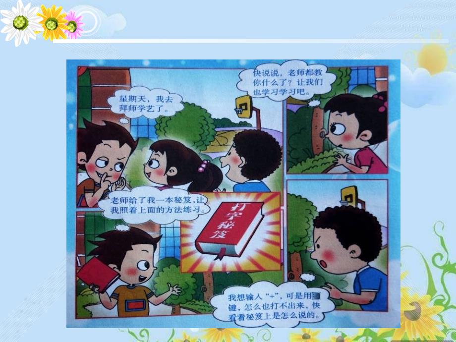 走进键盘大家庭PPT课件.ppt_第3页