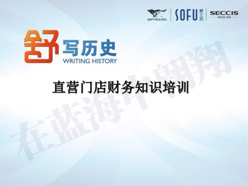 门店财务知识培训ppt课件.ppt