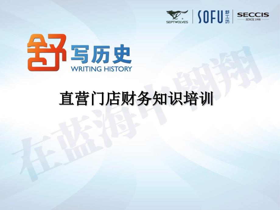 门店财务知识培训ppt课件.ppt_第1页