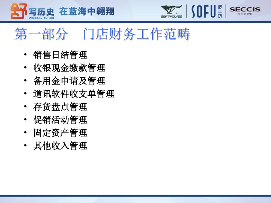 门店财务知识培训ppt课件.ppt_第2页