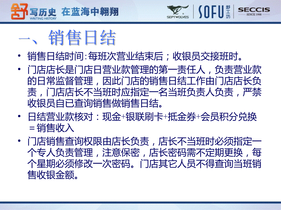 门店财务知识培训ppt课件.ppt_第3页