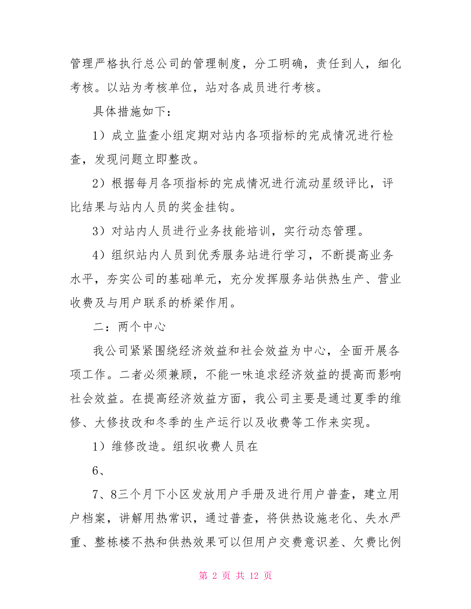 采暖工作计划.doc_第2页