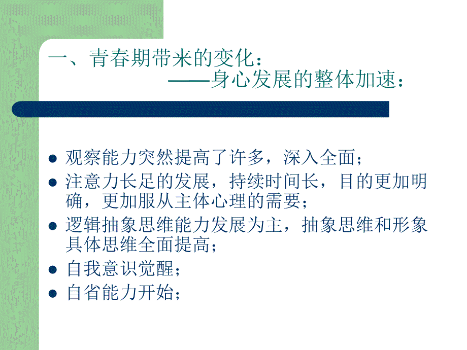 青期学生特点及心理需求.ppt_第2页