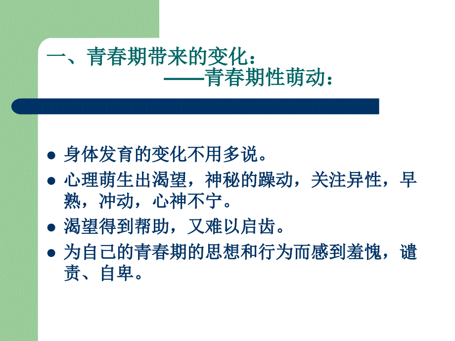 青期学生特点及心理需求.ppt_第3页