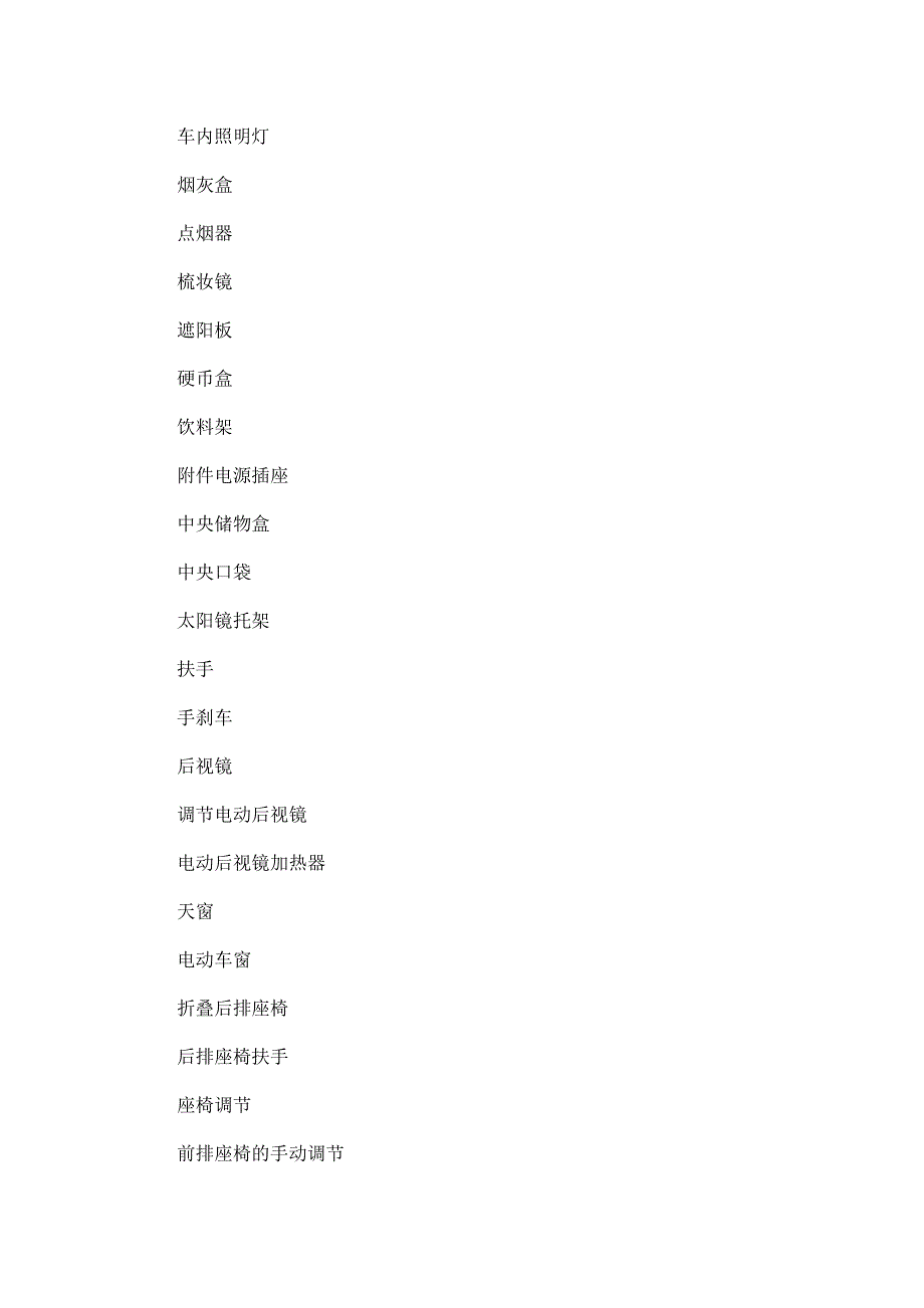 第八代广汽本田雅阁使用说明书用户手册可编辑.doc_第2页