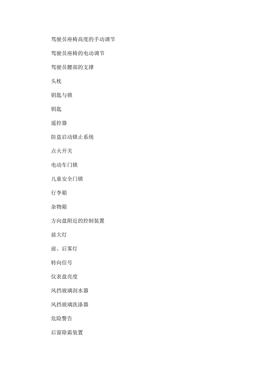 第八代广汽本田雅阁使用说明书用户手册可编辑.doc_第3页