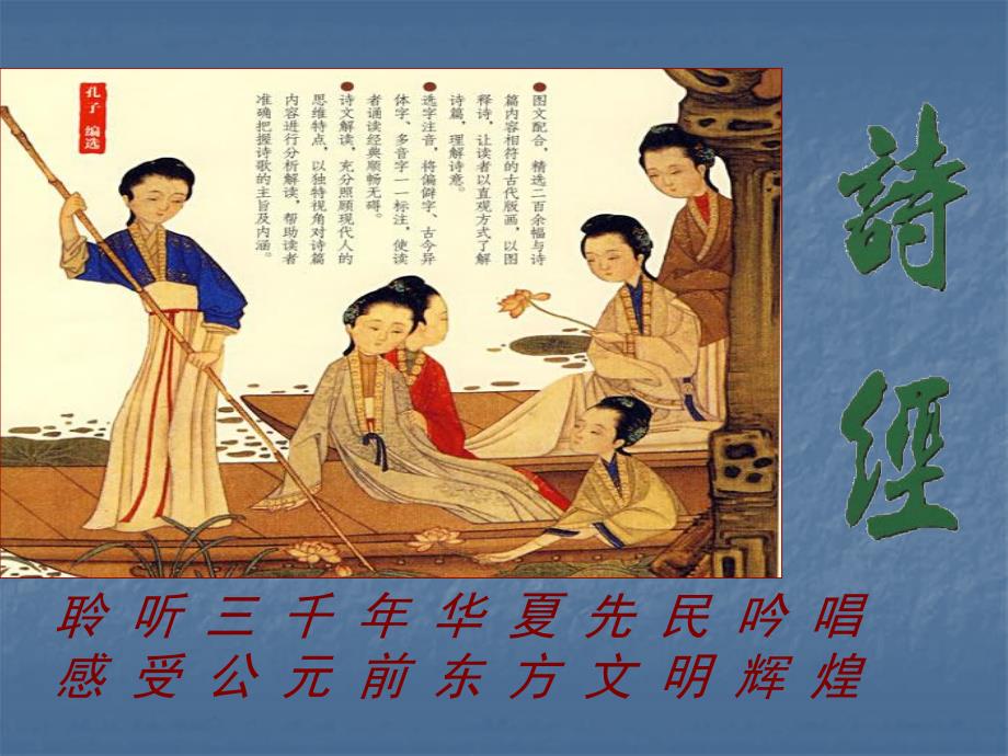 诗经采薇PPT课件.ppt_第1页