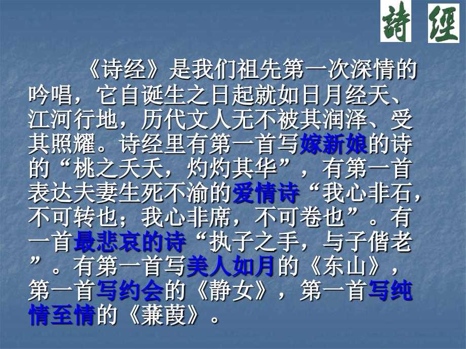 诗经采薇PPT课件.ppt_第2页