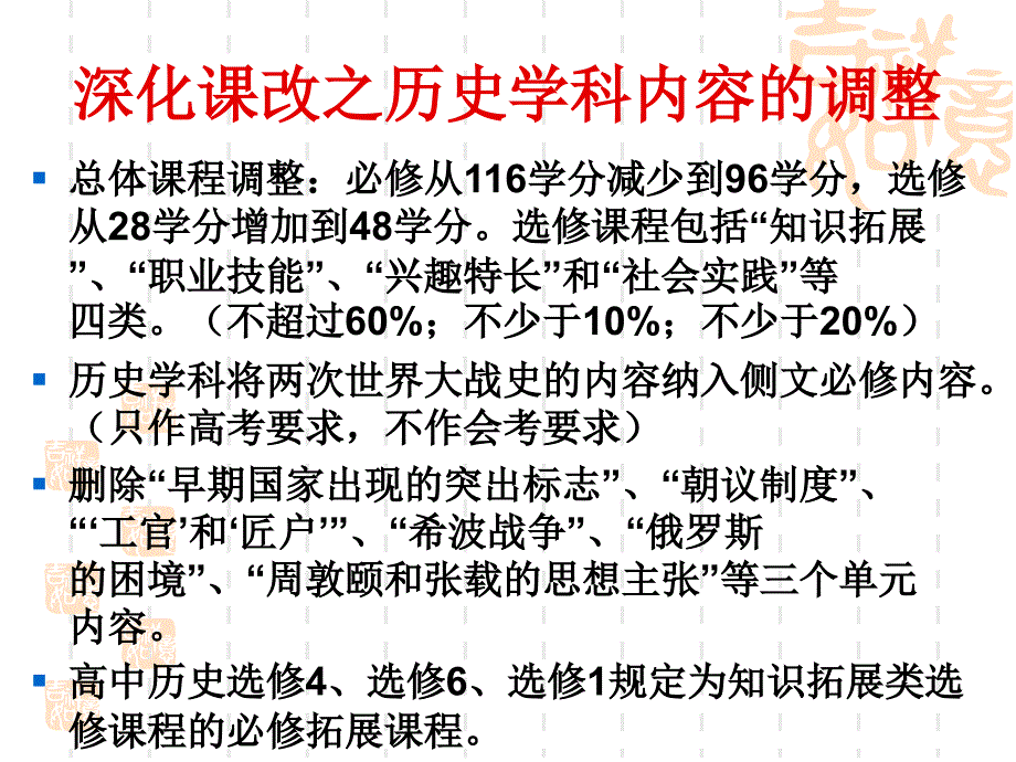高中历史教师的视野理念与德行.ppt_第2页