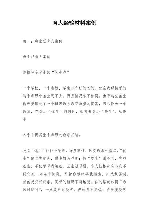 育人经验材料案例2.docx