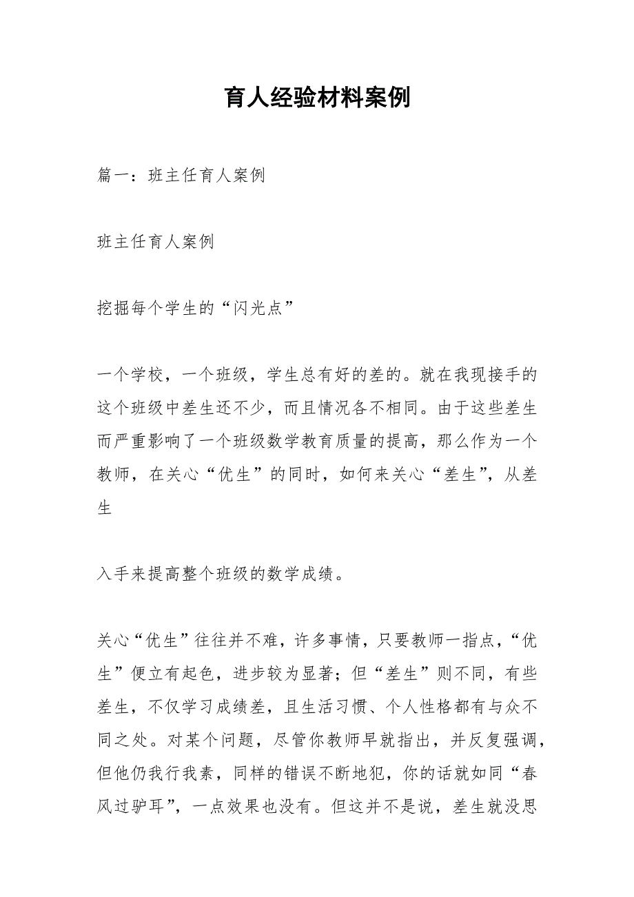 育人经验材料案例2.docx_第1页