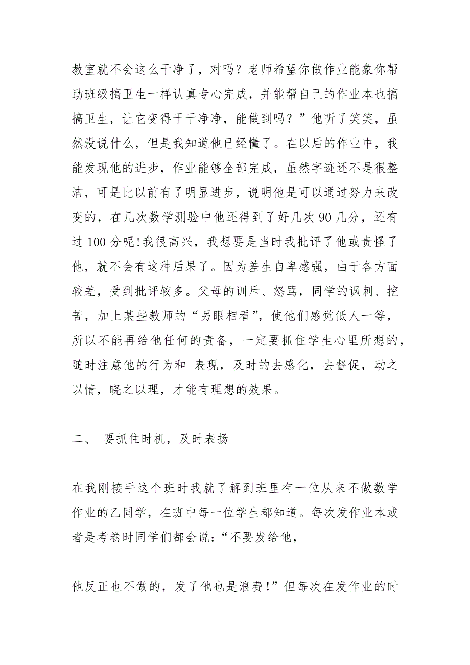 育人经验材料案例2.docx_第3页
