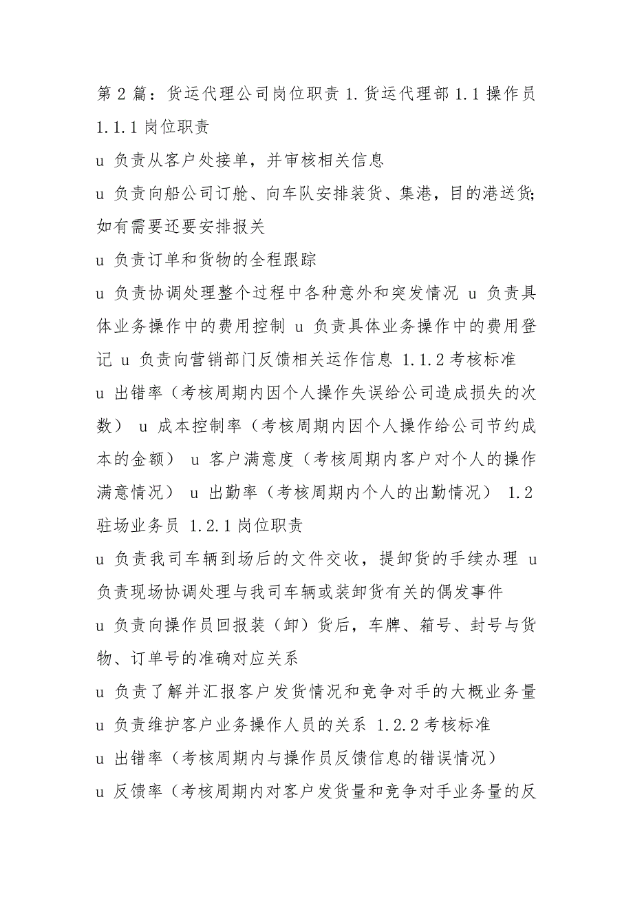 货运代理工作岗位职责共5篇.docx_第2页