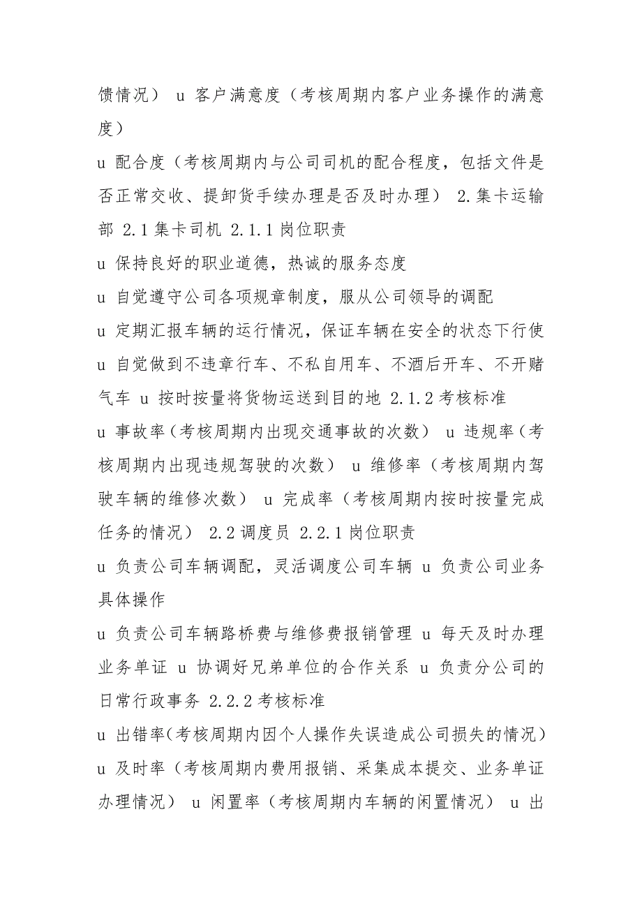 货运代理工作岗位职责共5篇.docx_第3页