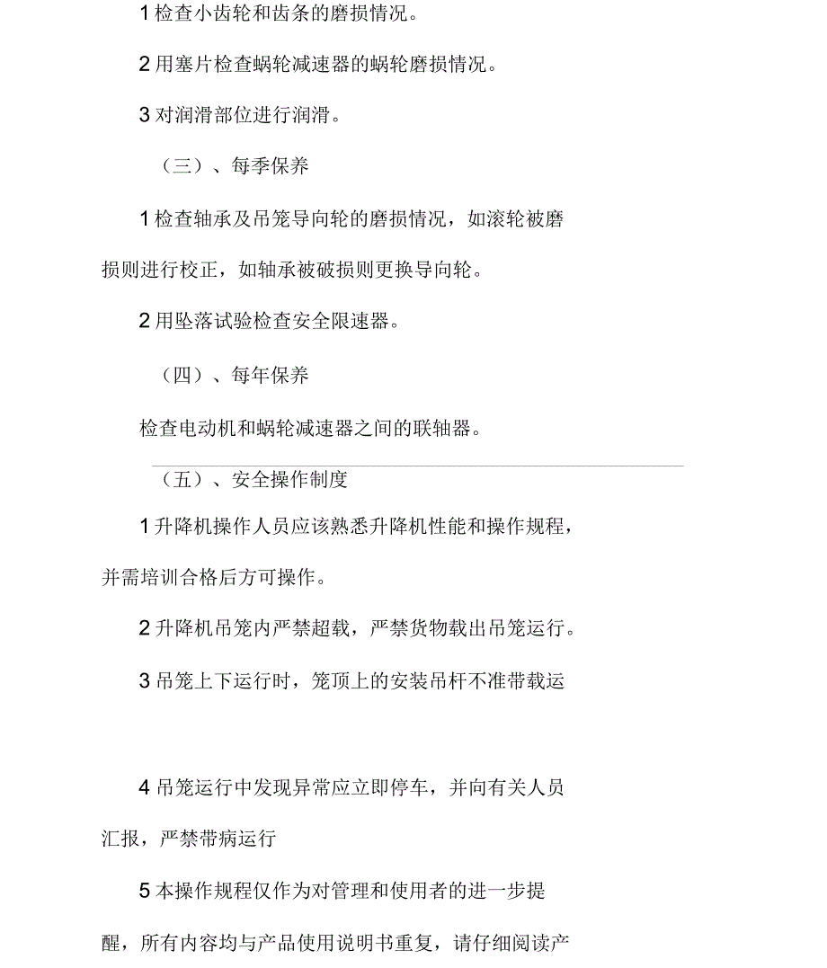 起重机械设备定期检查维护制度.docx_第3页