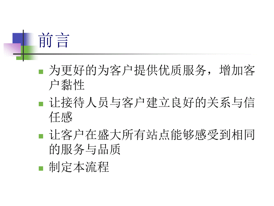 维修接待流程PPT课件.ppt_第2页