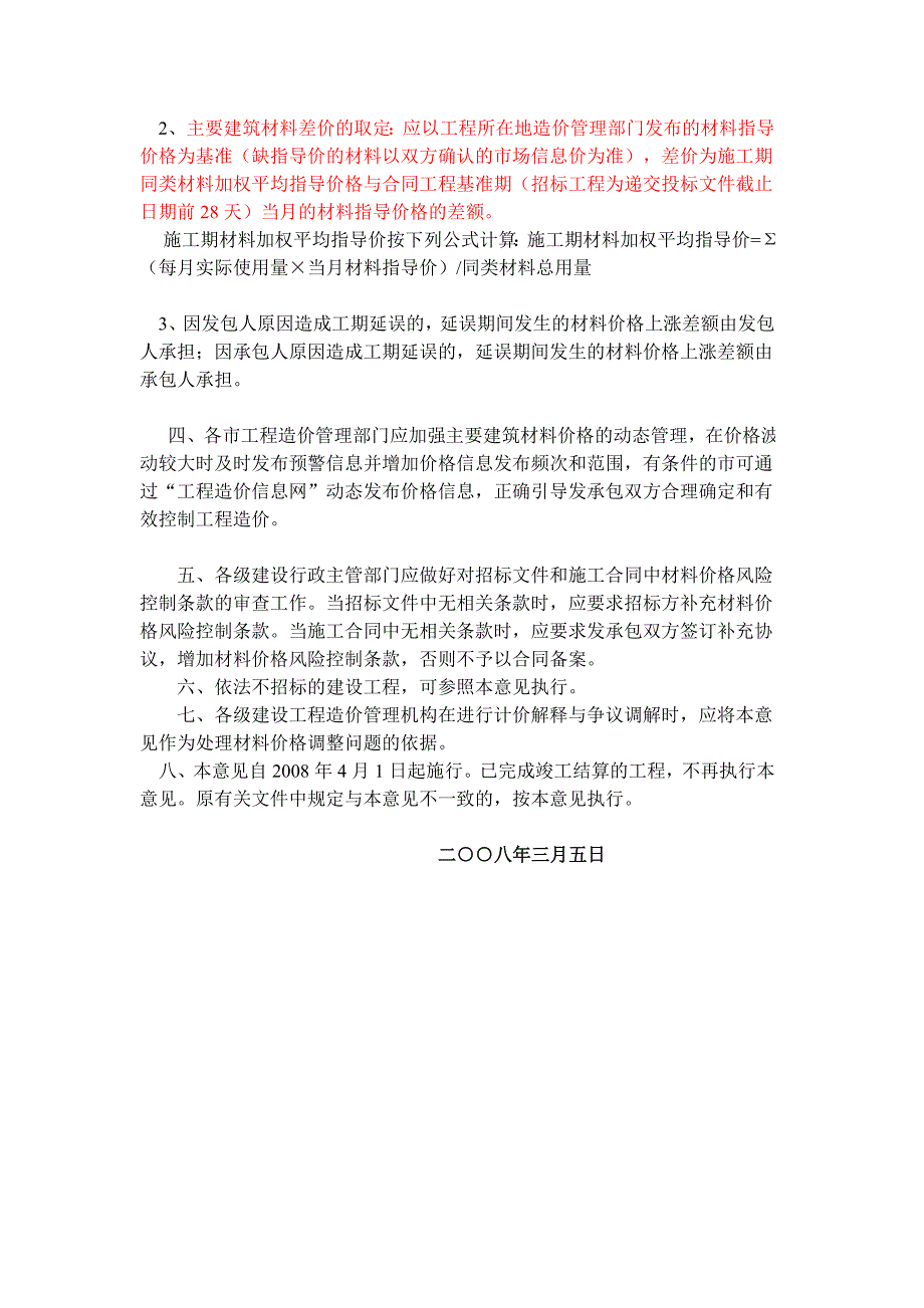 苏建价67号关于加强建筑材料价格风险控制的指导意见.doc_第2页