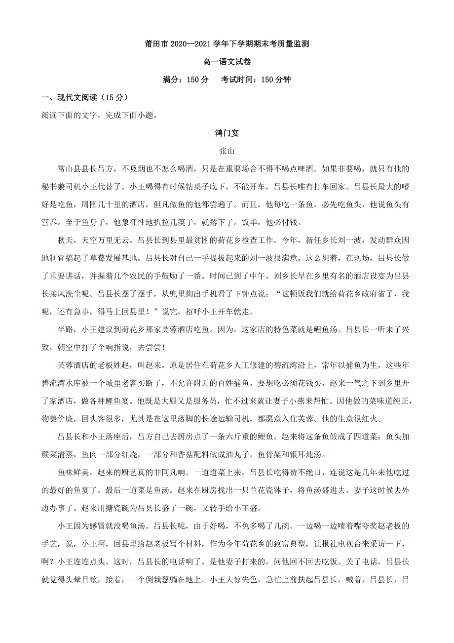 莆田市20202021下学期期末考质量监测高一语文试卷含答案.doc_第1页
