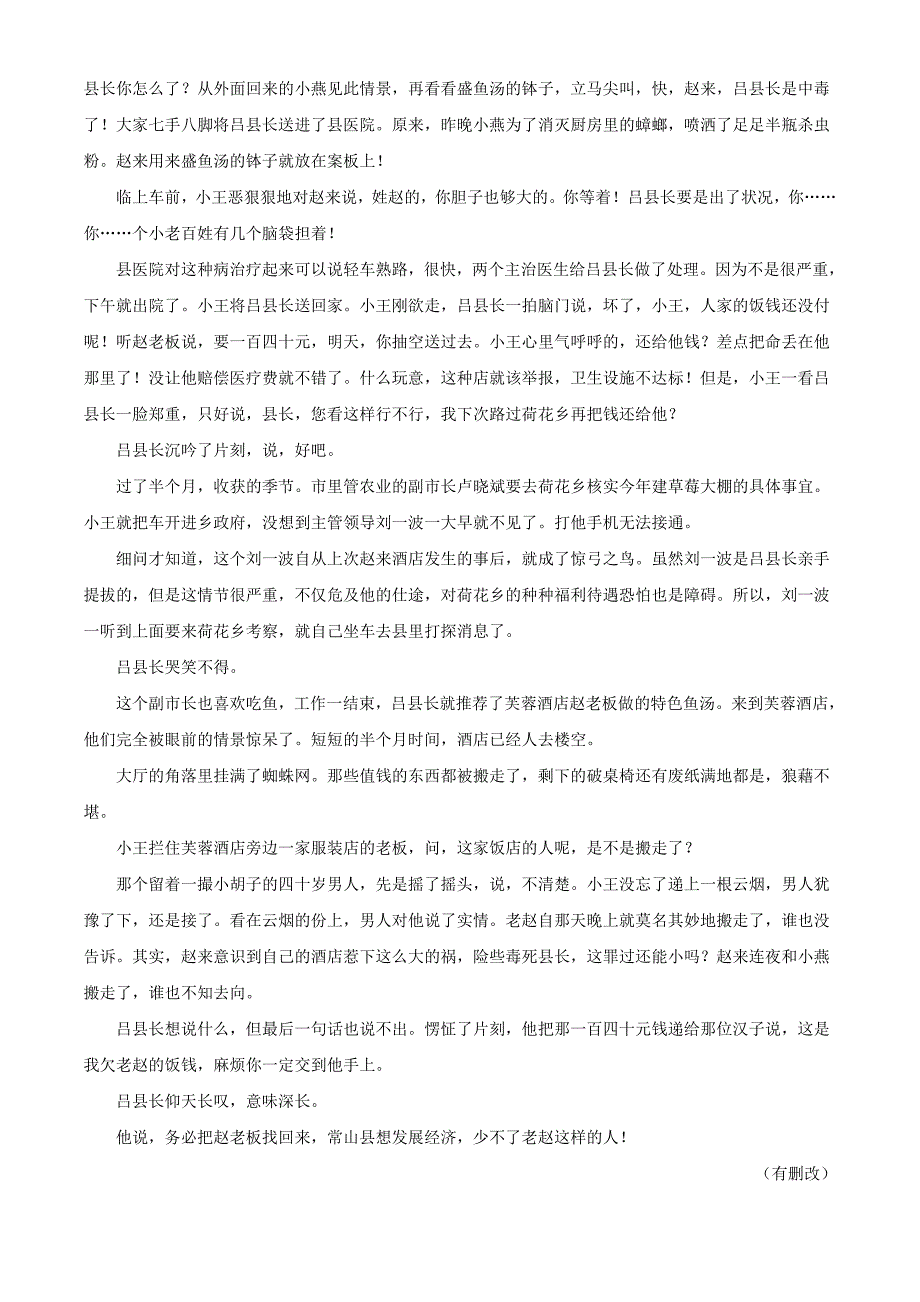 莆田市20202021下学期期末考质量监测高一语文试卷含答案.doc_第2页