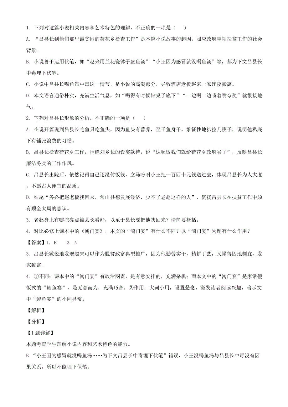 莆田市20202021下学期期末考质量监测高一语文试卷含答案.doc_第3页