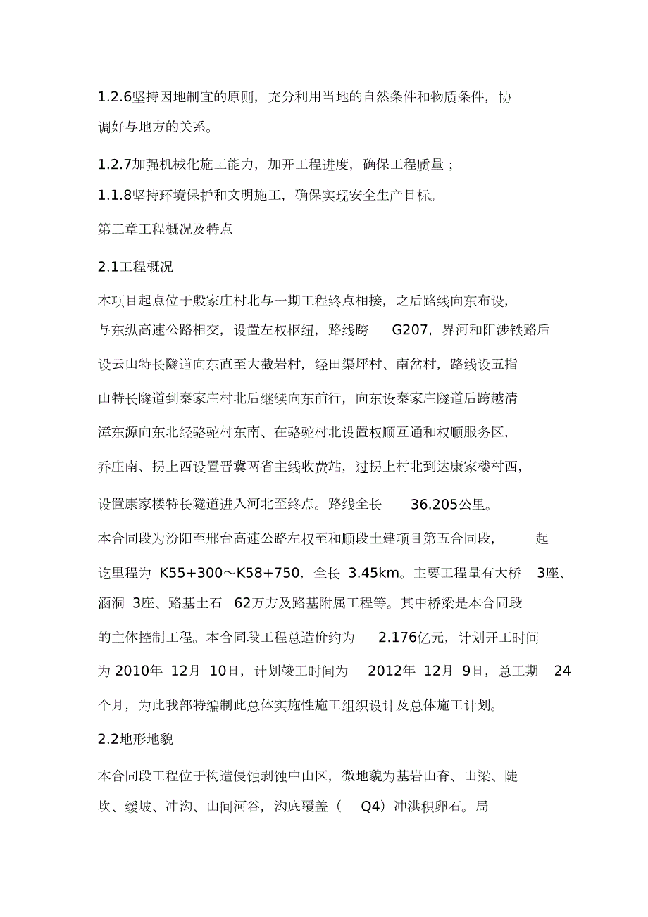 路基土石方开挖专项施工方案完整版.doc_第2页