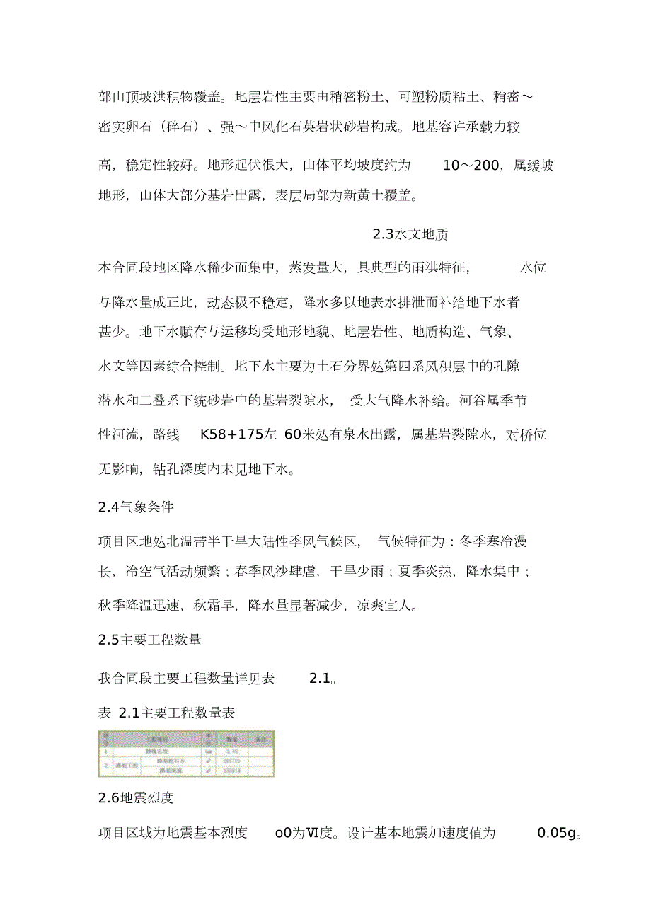 路基土石方开挖专项施工方案完整版.doc_第3页