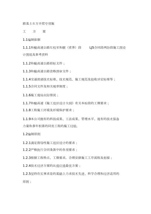 路基土石方开挖专项施工方案完整版.doc
