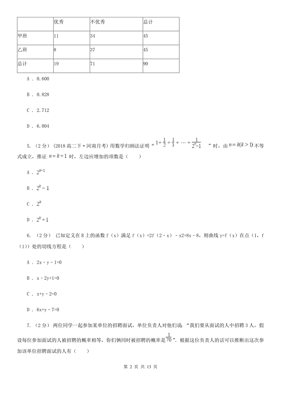 贵州省贵阳市高二下学期数学期末考试试卷理科.doc_第2页