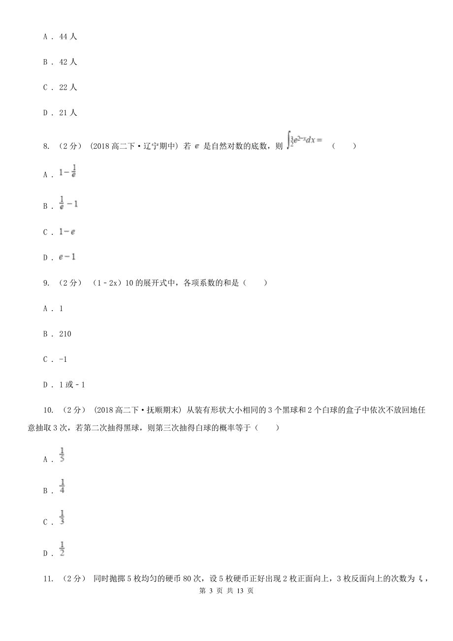 贵州省贵阳市高二下学期数学期末考试试卷理科.doc_第3页