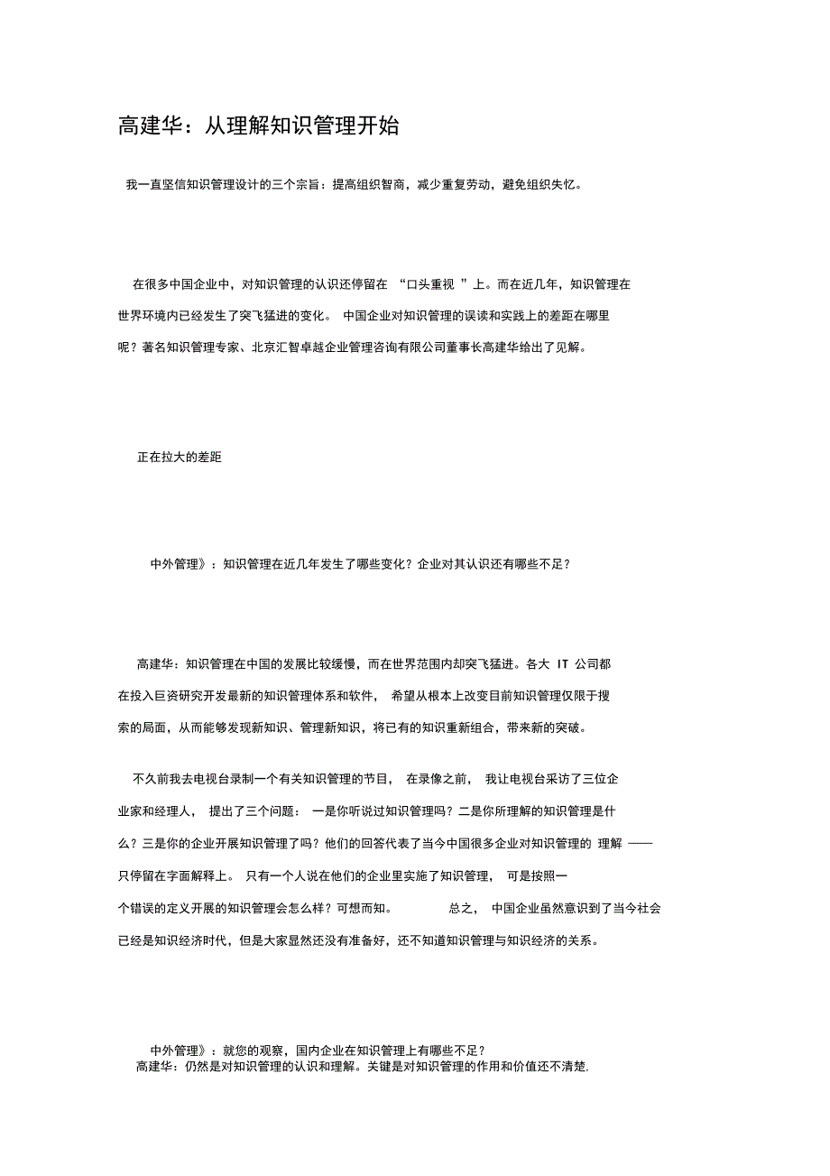 高建华战略顾问.doc_第1页