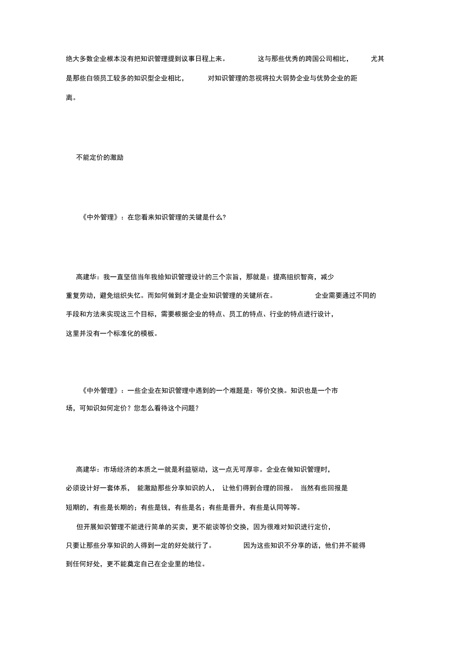 高建华战略顾问.doc_第2页