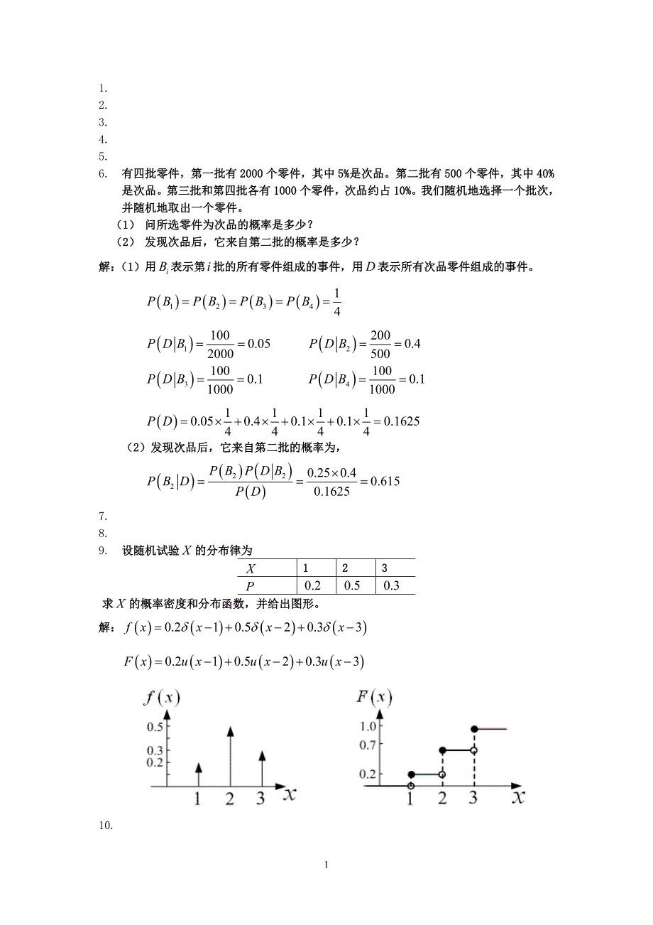随机信号分析第3版习题及答案.doc_第1页