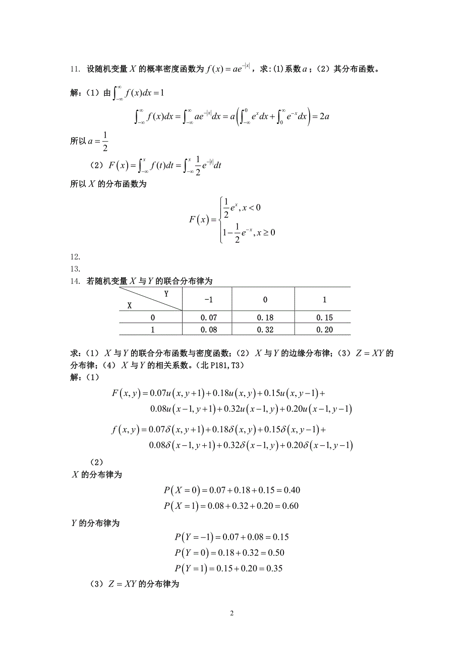 随机信号分析第3版习题及答案.doc_第2页