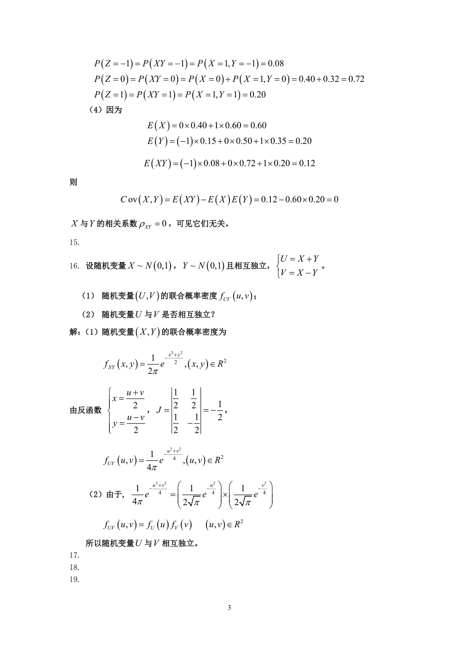 随机信号分析第3版习题及答案.doc_第3页