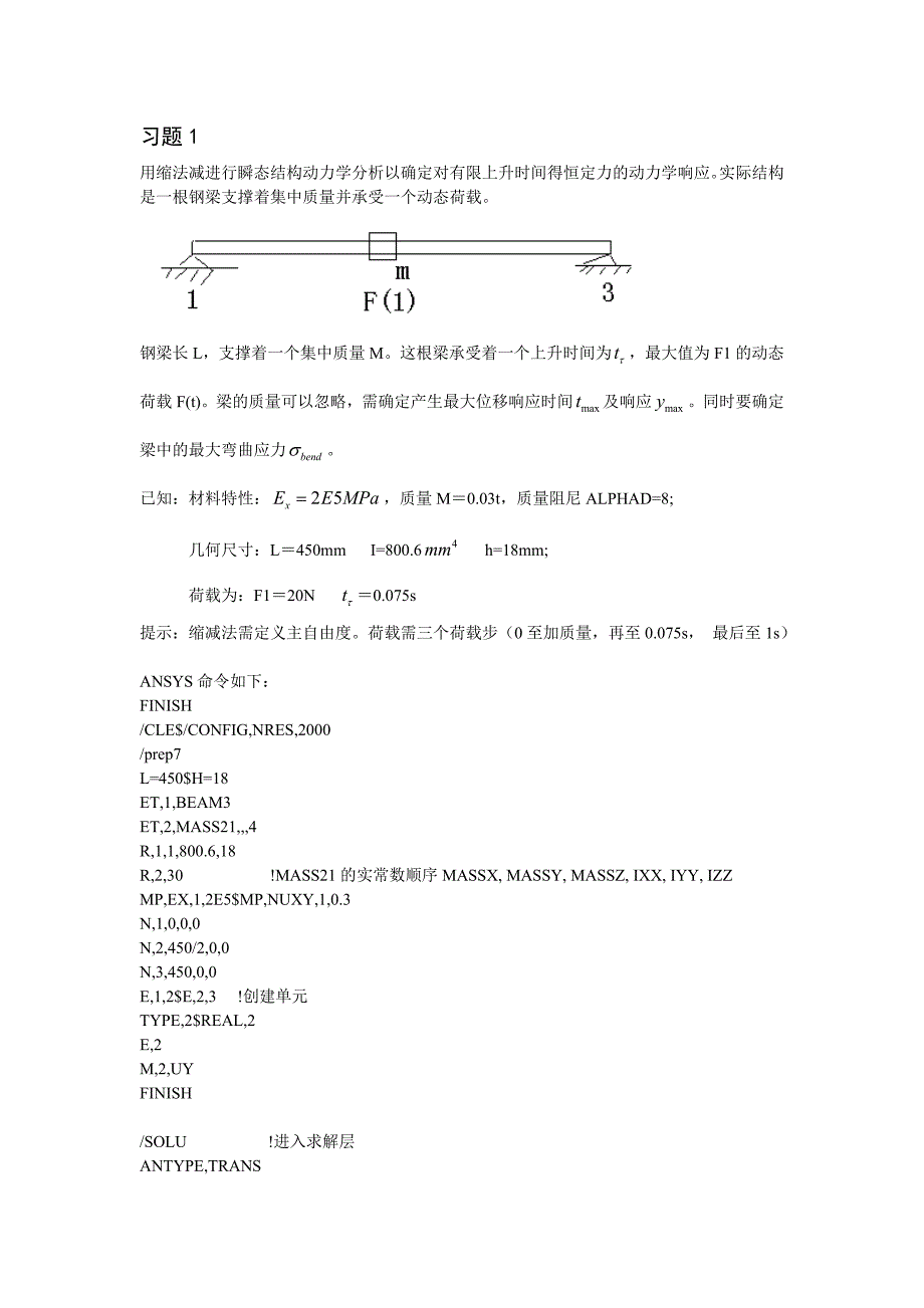 结构动力学大作业.doc_第2页