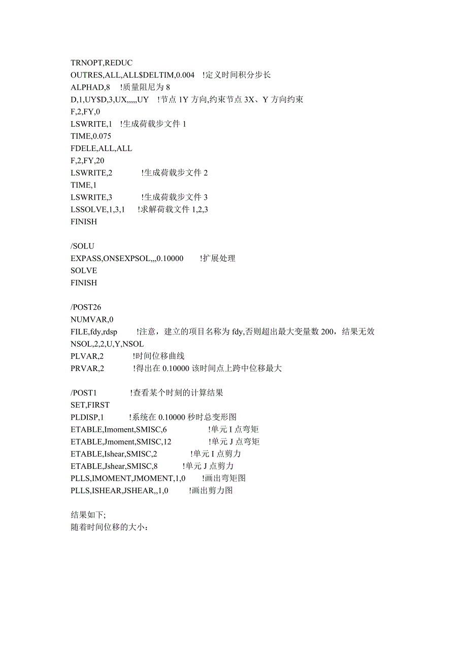 结构动力学大作业.doc_第3页