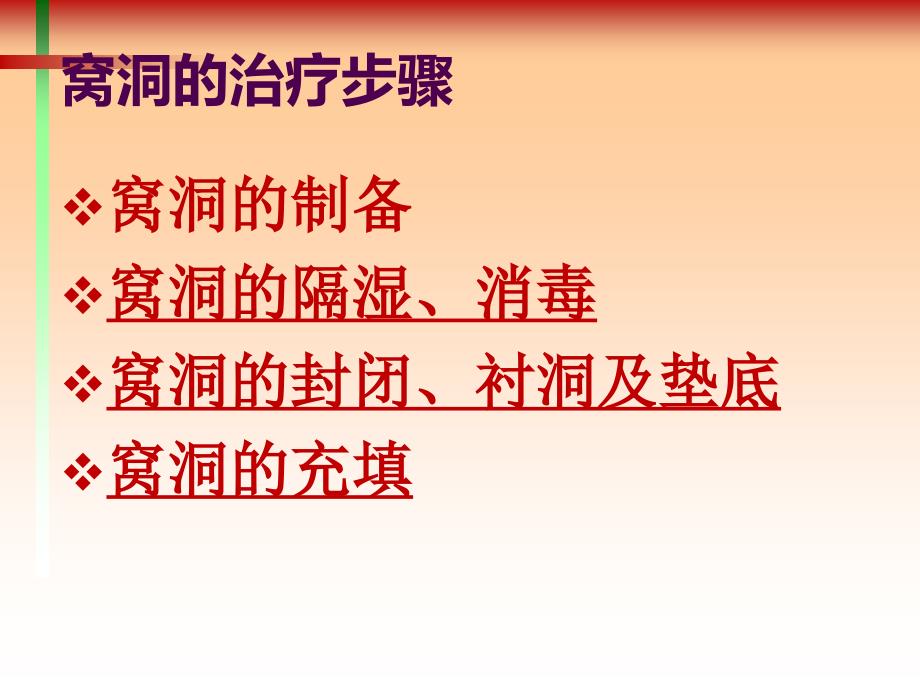 龋病的治疗充填PPT课件.ppt_第2页