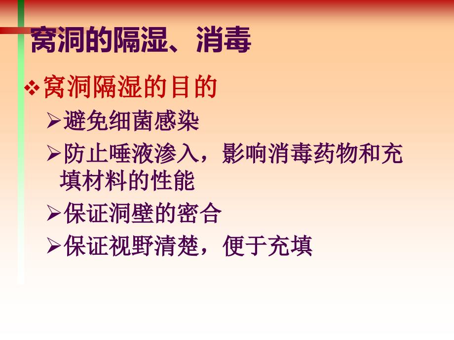 龋病的治疗充填PPT课件.ppt_第3页