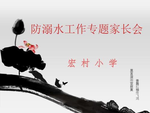防溺水家长会PPT课件.ppt