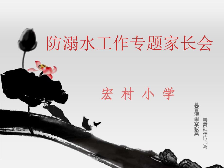 防溺水家长会PPT课件.ppt_第1页