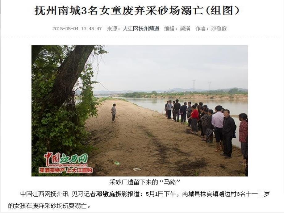 防溺水家长会PPT课件.ppt_第3页