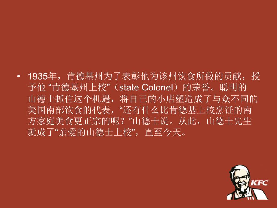 肯德基品牌介绍PPT课件.ppt_第3页