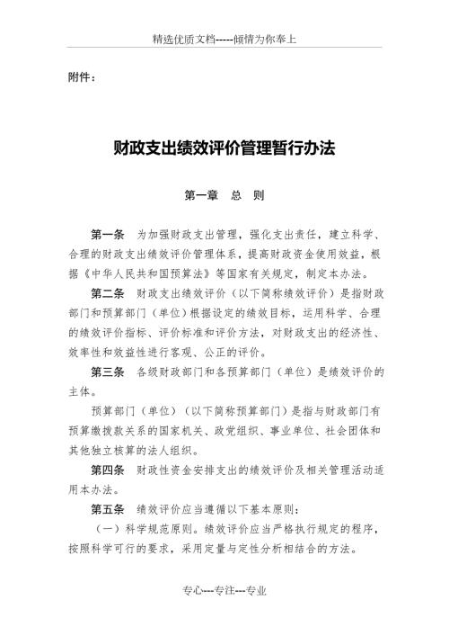财政绩效评价方法共11页.doc